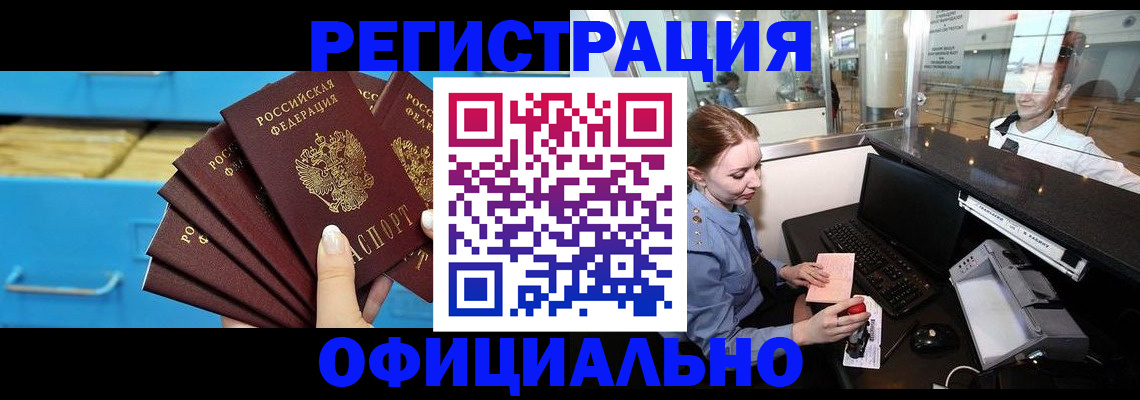 прописка поиск в Белоярске