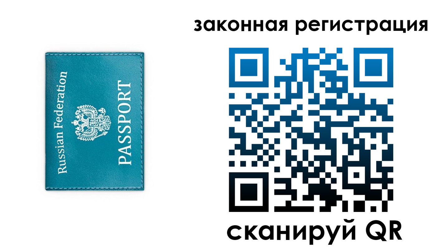 прописка законно в Белоярске