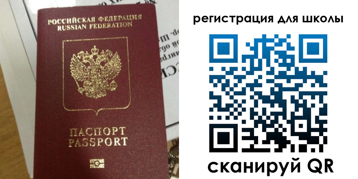 прописка для школы в Белоярске
