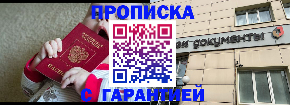 временная регистрация гарантия в Белоярске