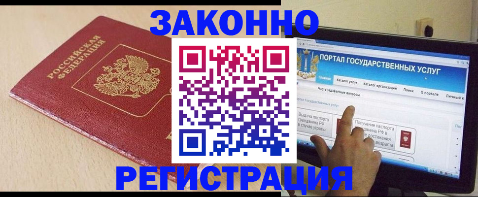 прописка 2025 в Белоярске