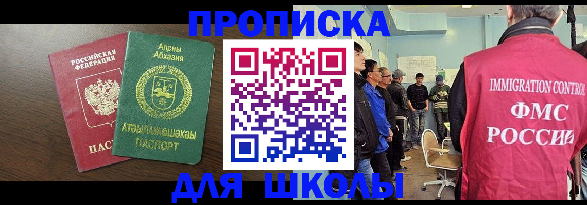 купить прописку в Белоярске