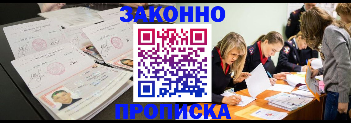 прописка поиск в Белоярске