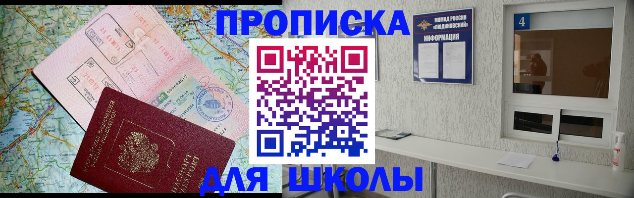 прописка в Белоярске